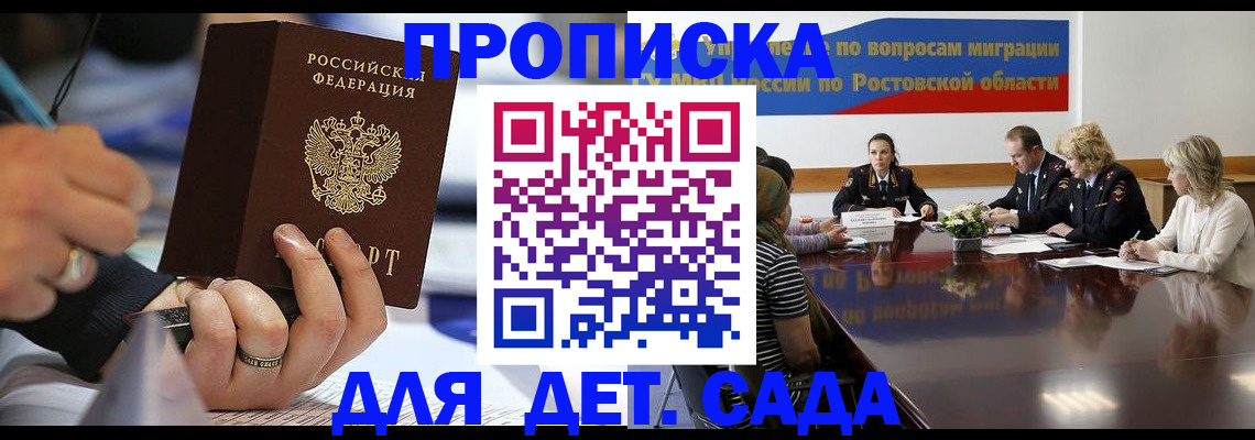 прописка в Павлово